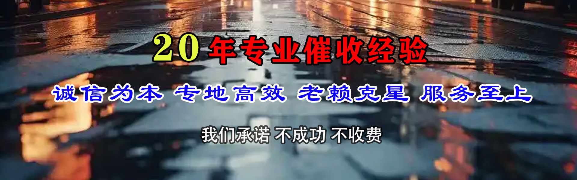 思明追债公司